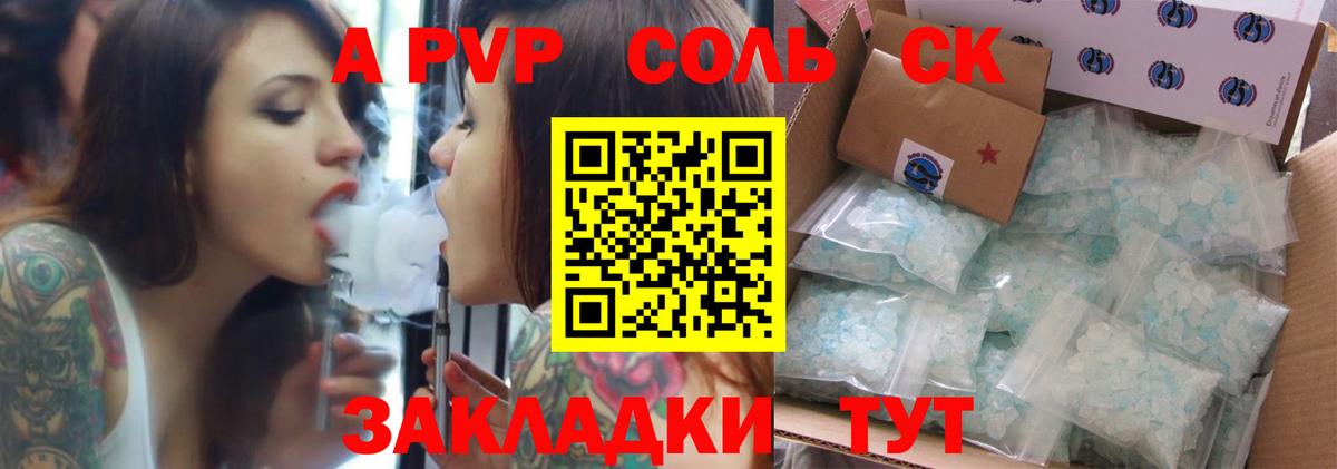 Alfa_PVP крисы CK Биробиджан