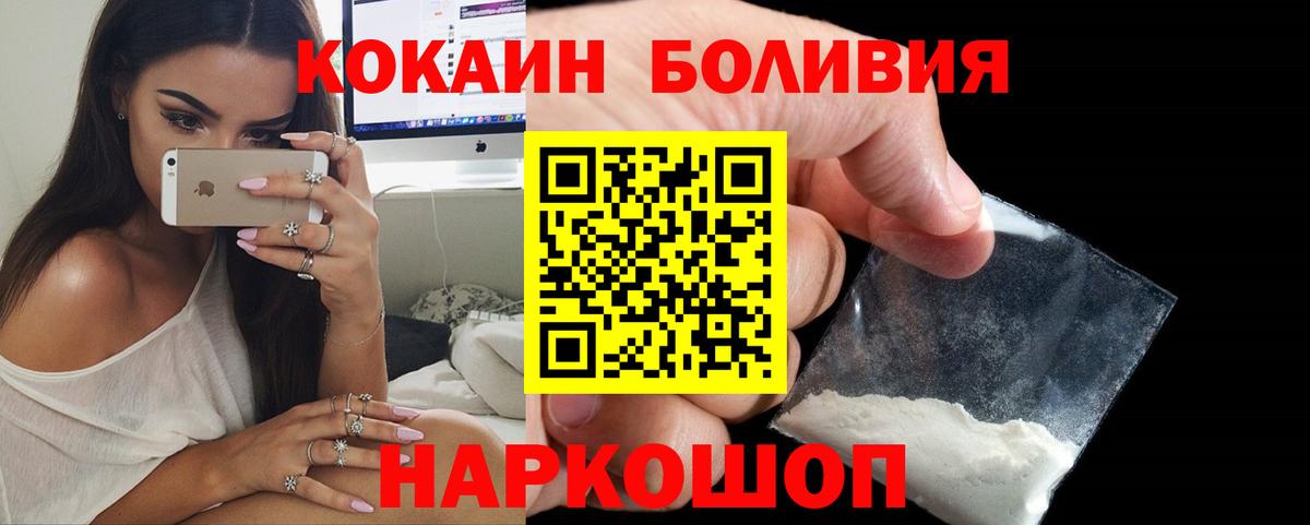 Биробиджан  Кокаин 99%  наркошоп  Cocaine FishScale  Вход с VPN  КОКАИН 