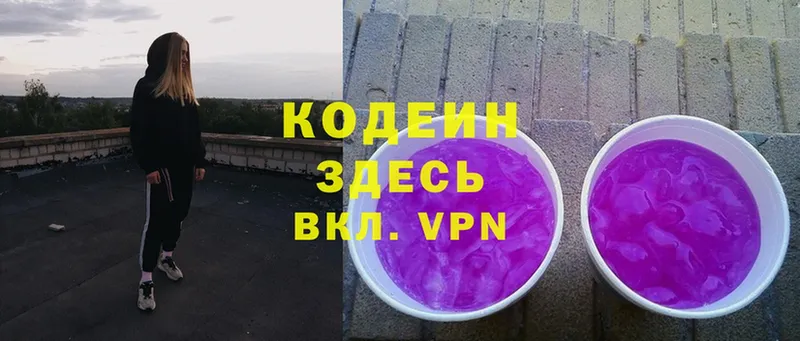 Кодеиновый сироп Lean напиток Lean (лин) Биробиджан