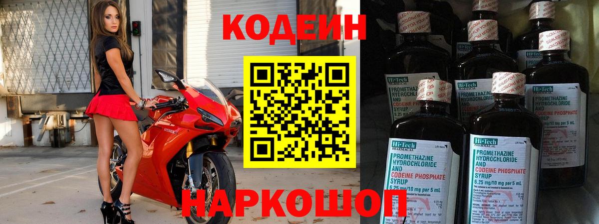 Биробиджан  Кодеиновый сироп Lean напиток Lean (лин)  Вход с VPN 