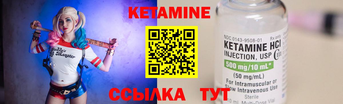 КЕТАМИН VHQ Биробиджан