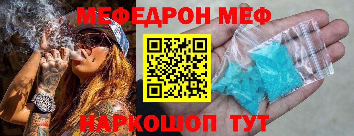 Меф  Вход с VPN  Биробиджан  Меф  МЯУ-МЯУ кристаллы  МЕФ mephedrone 