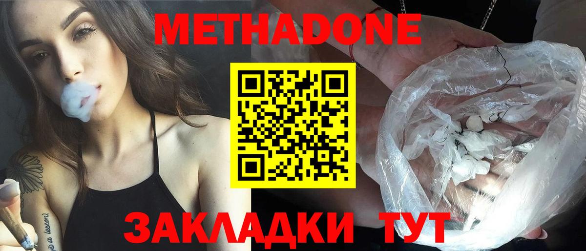 МЕТАДОН мёд Биробиджан