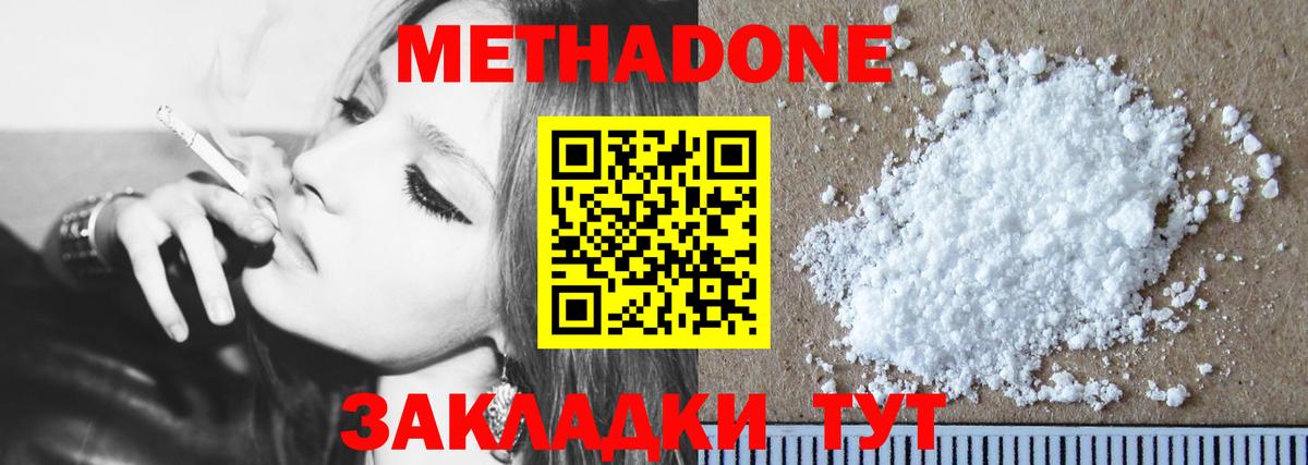 Метадон methadone  Вход с VPN  Метадон белоснежный  Биробиджан 