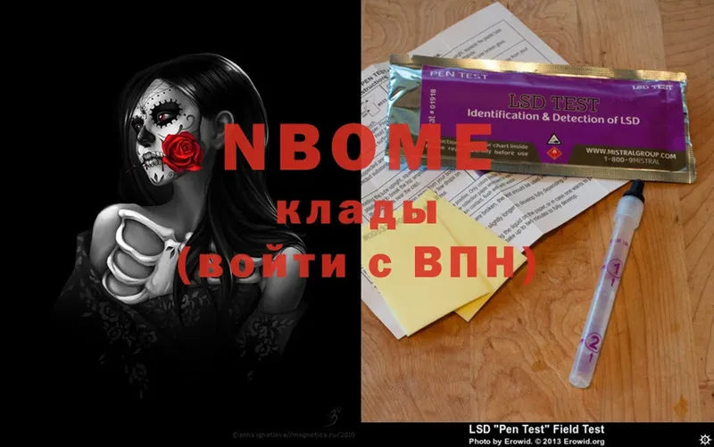 Марки NBOMe 1,5мг  Биробиджан 