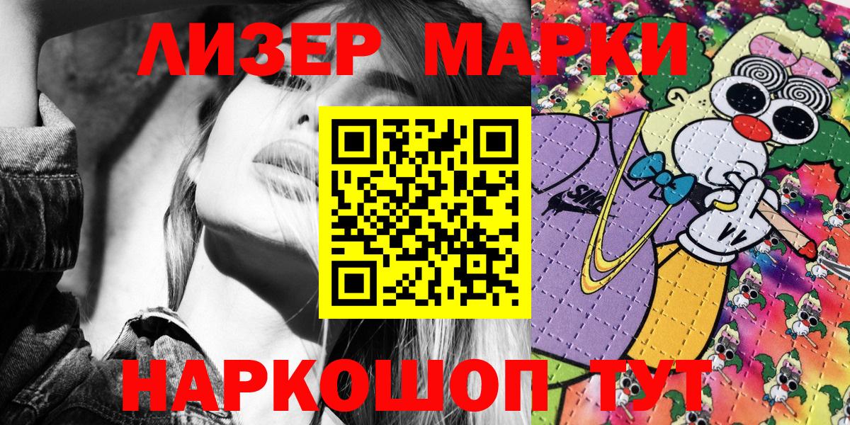 Марки NBOMe 1500мкг Биробиджан