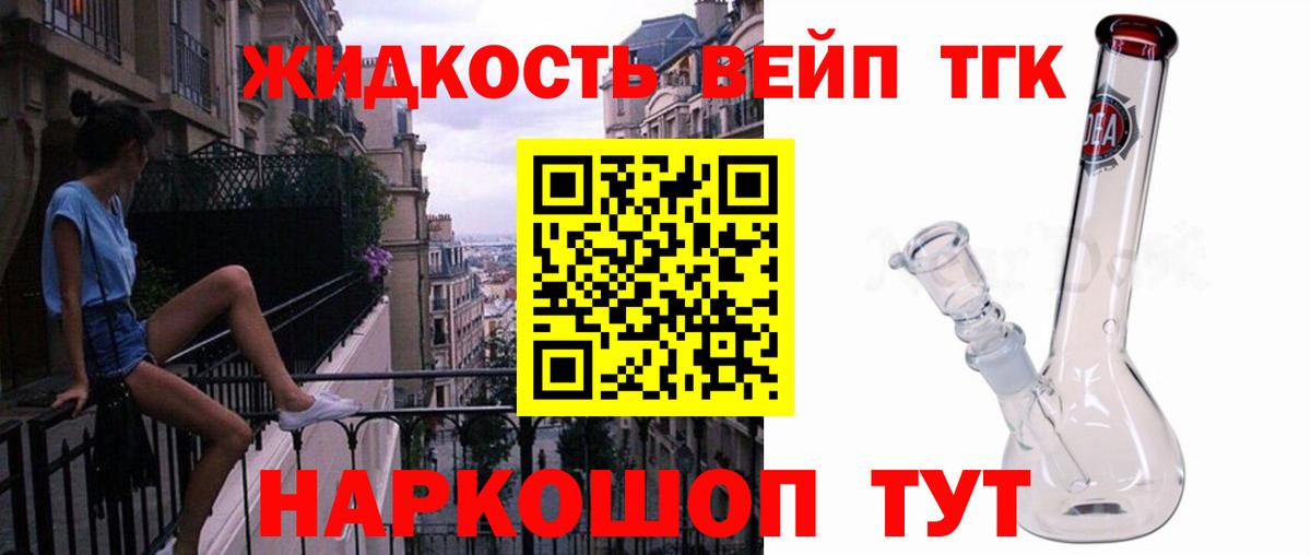 Биробиджан  Дистиллят ТГК вейп с тгк  Вход с VPN 